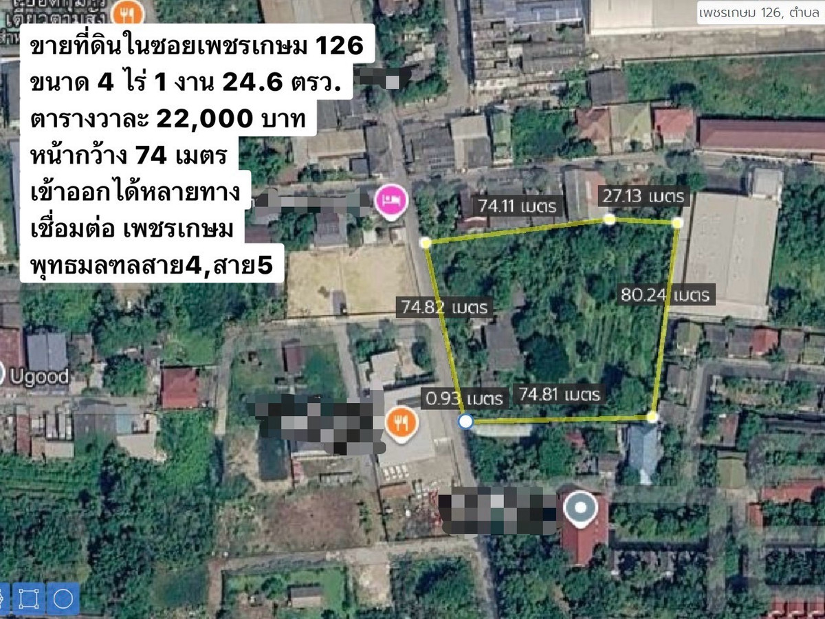 ที่ดิน 4ไร่กว่า ซ.เพชรเกษม126 หน้ากว้าง 74ม. เชื่อมต่อได้หลายเส้นทาง