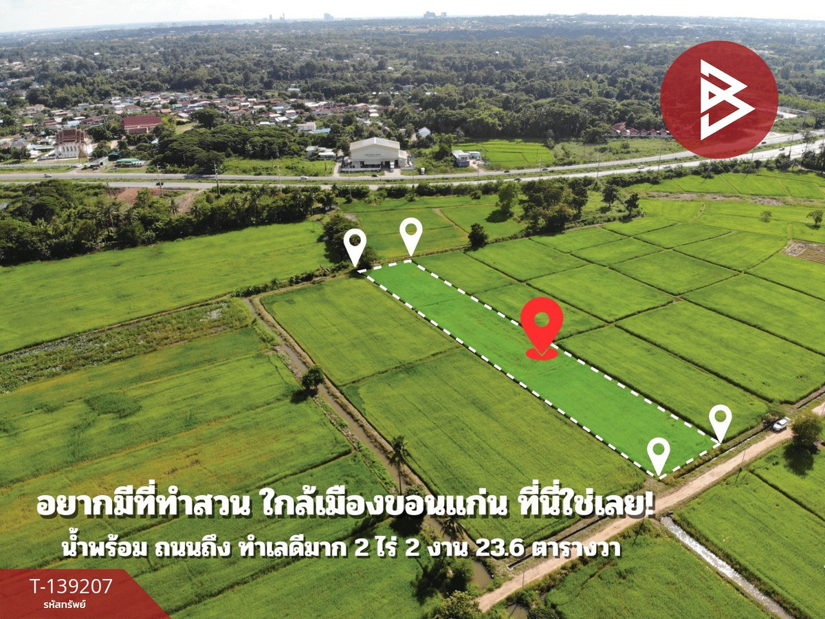 ขายที่ดิน เนื้อที่ 2 ไร่ 2 งาน 23.6 ตร.วา ต.ศิลา ขอนแก่น ทำเลดี วิวทุ่งนา – รูปที่ 2