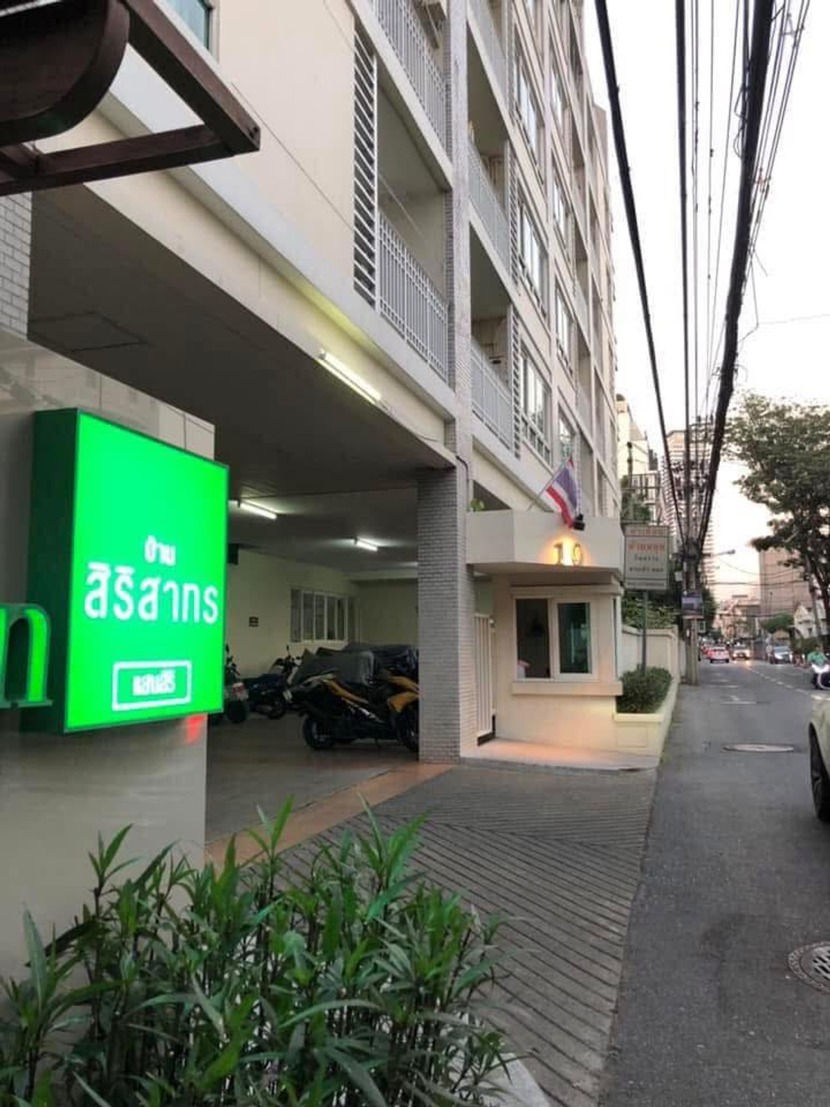 บ้านสิริสาทร เย็นอากาศ 1นอน