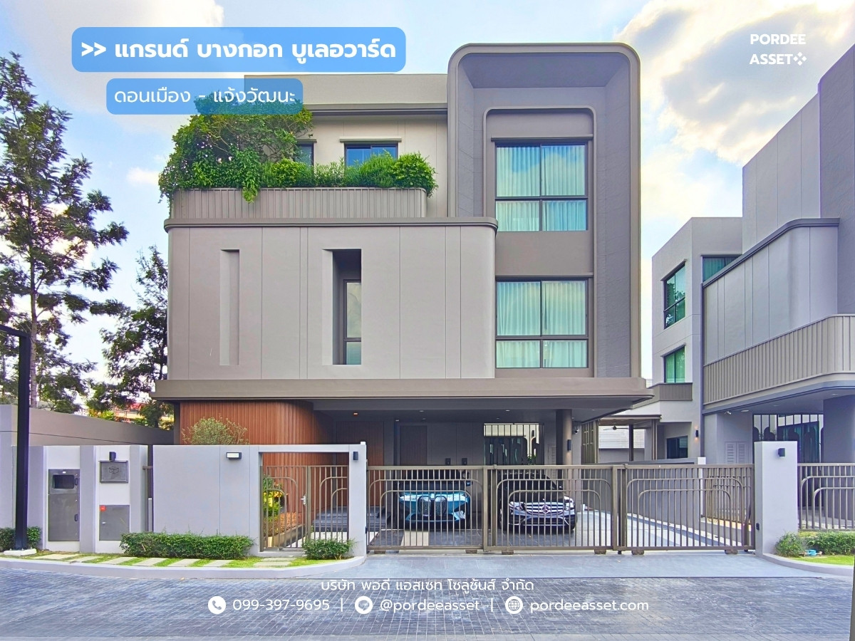 แกรนด์ บางกอก บูเลอวาร์ด ดอนเมือง-แจ้งวัฒนะ (บ้านตัวอย่างตกแต่งพร้อมเข้าอยู่) ติดถนนศรีสมาน ใกล้ทางด่วนอุดรรัถยา : Grand Bangkok Boulevard Donmueang-Chaengwattana แกรนด์ บางกอก บูเลอวาร์ด ดอนเมือง-แจ้งวัฒนะ (บ้านตัวอย่างตกแต่งพร้อมเข้าอยู่) ติดถนนศรีสมาน ใกล้ทางด่วนอุดรรัถยา : Grand Bangkok Boulevard Donmueang-Chaengwattana