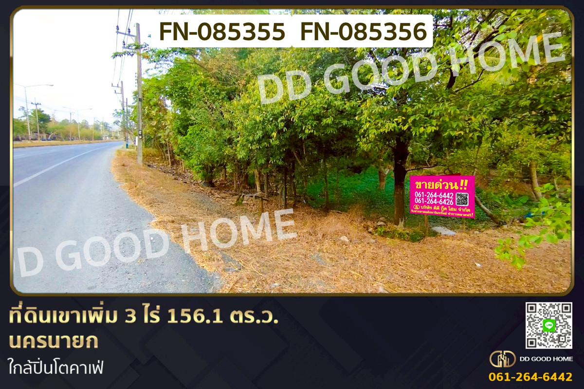 ที่ดินเขาเพิ่ม 3 ไร่ 156.1 ตร.ว. นครนายก ใกล้ปิ่นโตคาเฟ่ FN-085355