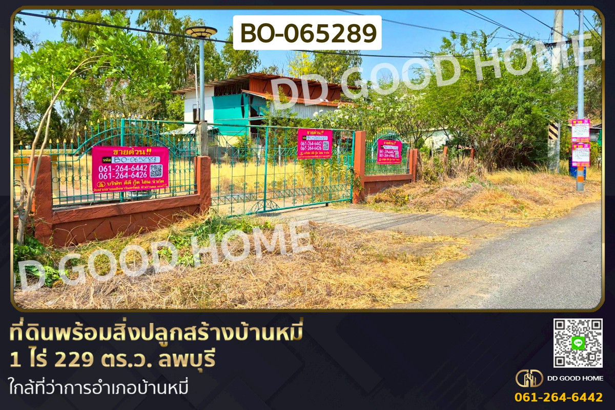 ที่ดินพร้อมสิ่งปลูกสร้างบ้านหมี่ 1 ไร่ 229 ตร.ว. ลพบุรี ใกล้ที่ว่าการอำเภอบ้านหมี่ BO-065289