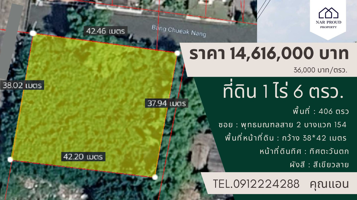 Land 1 rai 6 sq m., Soi Bang Chueak Nang School.