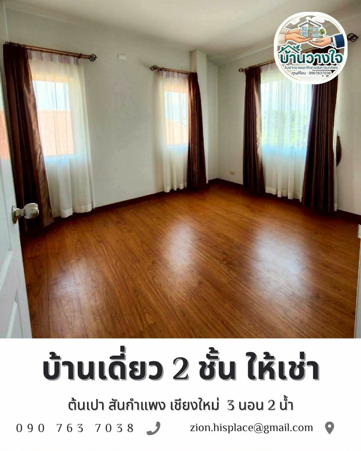 ให้เช่า บ้านเดี่ยว 2 ชั้น (กำแพงแสน เชียงใหม่ ใกล้บ่อสร้าง) – รูปที่ 3
