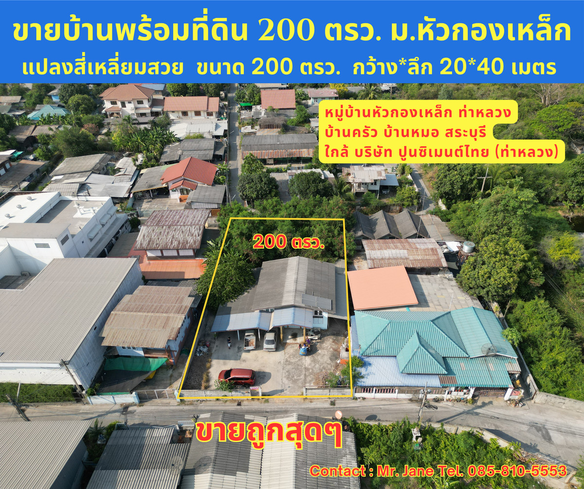 #House for sale with land at Baan Mor #Saraburi, size 200 sq m., beautiful square. #Selling very cheap, 4,000 baht/square wa or only 800,000 baht, very good location, very natural atmosphere. Very suitable for building a residential house. Convenient trav