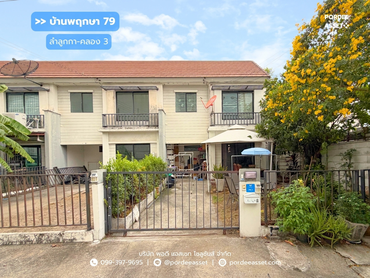ขาย!! ทาวน์เฮ้าส์ 2 ชั้น บ้านพฤกษา 79 ลำลูกกา คลอง 3 (พนาลี 23) (หลังมุม ขนาด 32 ตร.ว.) ต่อเติมพร้อมอยู่ ลำลูกกา ปทุมธานี : Baan Pruksa 79 Lumlukka Klong 3 ขาย!! ทาวน์เฮ้าส์ 2 ชั้น บ้านพฤกษา 79 ลำลูกกา คลอง 3 (พนาลี 23) (หลังมุม ขนาด 32 ตร.ว.) ต่อเติมพร้อมอยู่ ลำลูกกา ปทุมธานี : Baan Pruksa 79 Lumlukka Klong 3