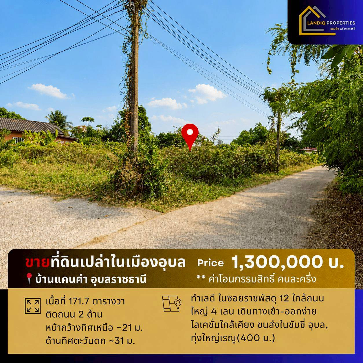 [For Sale] Land in Ubon Ratchathani, beautiful plot, next to the road on 2 sides, close to transport, drivers license. Traveling is very convenient.