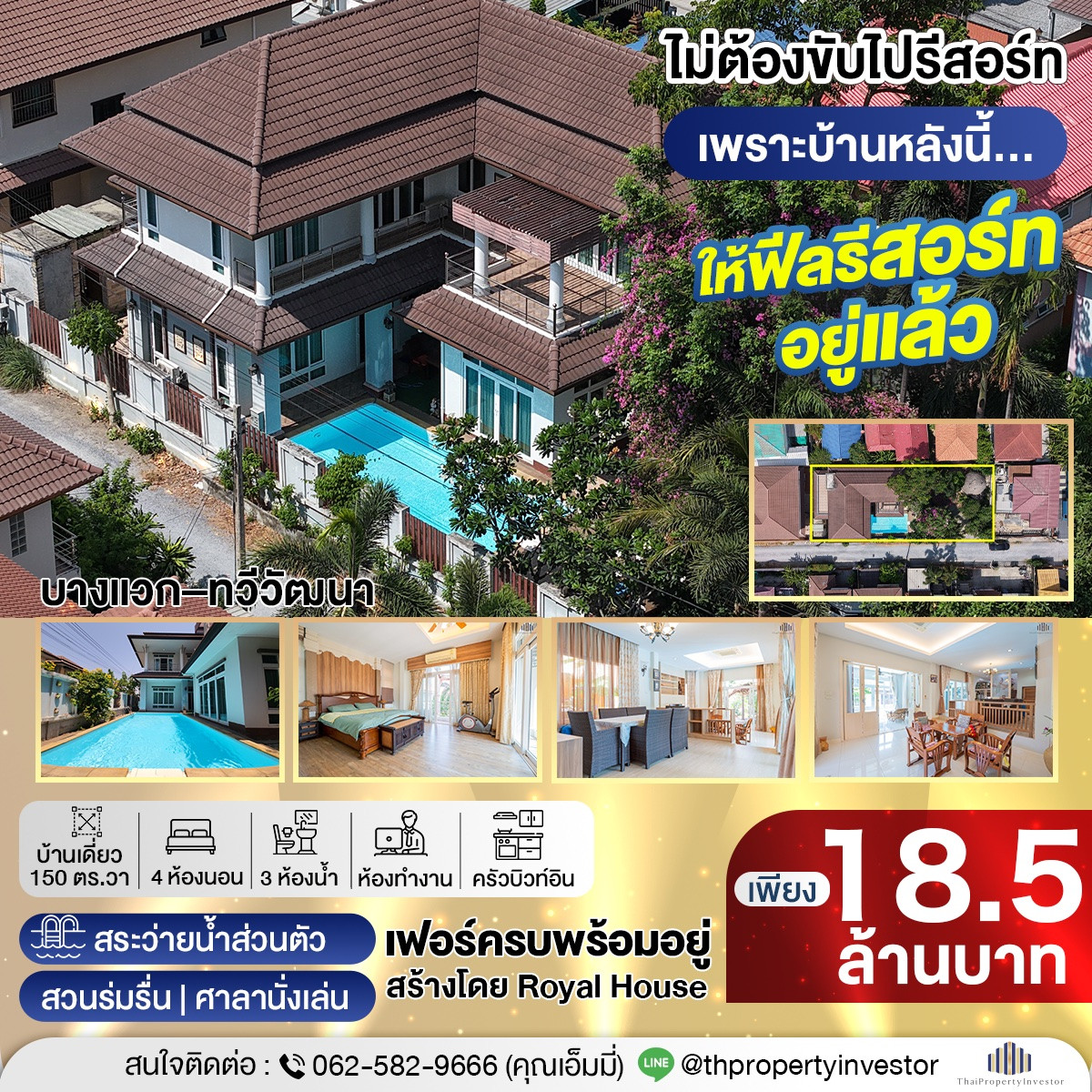 ขายบ้านเดี่ยว บางแวก–ทวีวัฒนา พื้นที่ 150 ตร.วา บ้านสไตล์รีสอร์ท พร้อมสระว่ายน้ำและสวนส่วนตัว ใกล้ ม.มหิดล — บ้านที่ให้ความรู้สึกเหมือนพักผ่อนทุกวัน “บ้านแบบนี้ไม่มีในตลาดเยอะ” ขายบ้านเดี่ยว บางแวก–ทวีวัฒนา พื้นที่ 150 ตร.วา บ้านสไตล์รีสอร์ท พร้อมสระว่ายน้ำและสวนส่วนตัว ใกล้ ม.มหิดล — บ้านที่ให้ความรู้สึกเหมือนพักผ่อนทุกวัน “บ้านแบบนี้ไม่มีในตลาดเยอะ”