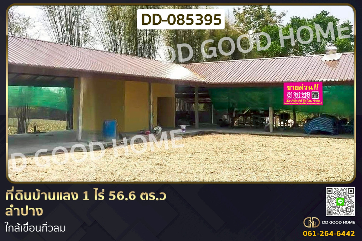Land plot of 1 rai 56.6 sq.wa in Ban Laeng, Lampang, near Kiu Lom Dam. DD-085395 Land plot of 1 rai 56.6 sq.wa in Ban Laeng, Lampang, near Kiu Lom Dam. DD-085395