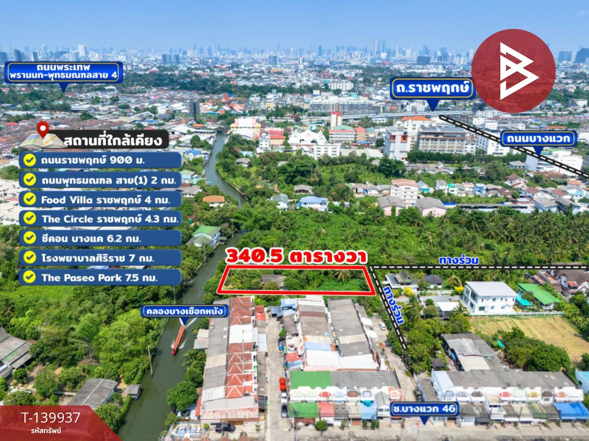 ขาย/เช่าที่ดิน เนื้อที่ 3 งาน 40.5 ตร.วา ภาษีเจริญ กรุงเทพมหานคร – รูปที่ 4