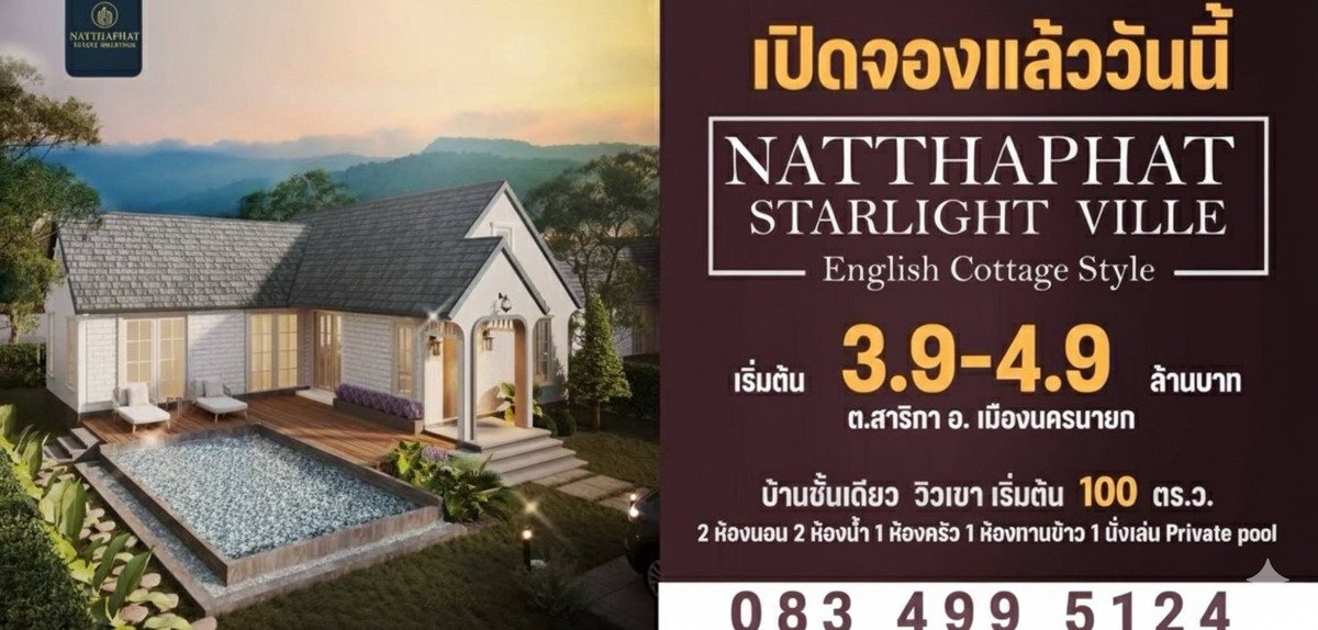 ขายพูลวิลล่านครนายก วิวภูเขาใกล้แหล่งท่องเที่ยว เหลือแค่ 5 หลังเท่านั้น ขายพูลวิลล่านครนายก วิวภูเขาใกล้แหล่งท่องเที่ยว เหลือแค่ 5 หลังเท่านั้น