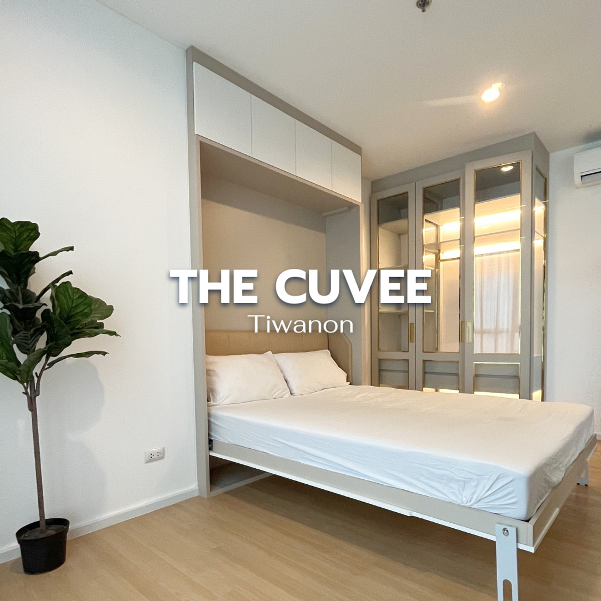 🏙️ ให้เช่าคอนโดเดอะคิวเว่ ติวานนท์ (The Cuvee Tiwanon) ติด MRT แยกติวานนท์🌳 LINE : @steadfastre 🏙️ ให้เช่าคอนโดเดอะคิวเว่ ติวานนท์ (The Cuvee Tiwanon) ติด MRT แยกติวานนท์🌳 LINE : @steadfastre