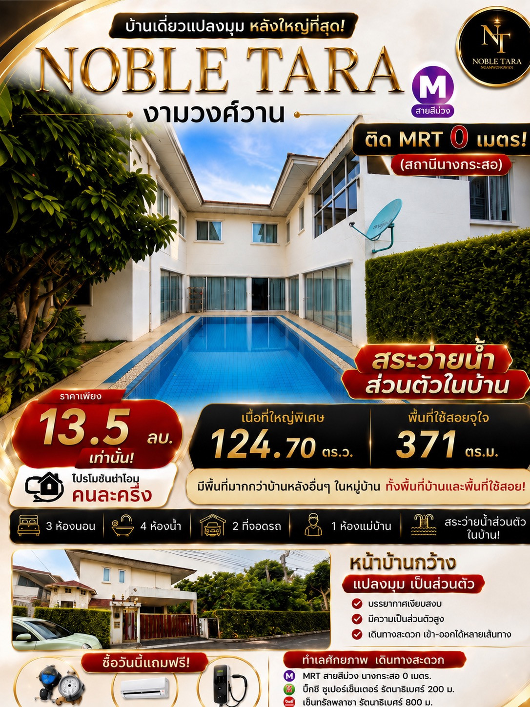 ขายด่วนมาก ถูกที่สุดในโครงการ บ้านเดี่ยวหรูโนเบิล ทารา งามวงศ์วาน 124.7 ตร.ว. พร้อมสระว่ายน้ำส่วนตัวในบ้าน mrt หน้าหมู่บ้าน 0 เมตร ขายต่ำกว่าราคาประเมินหลายล้าน