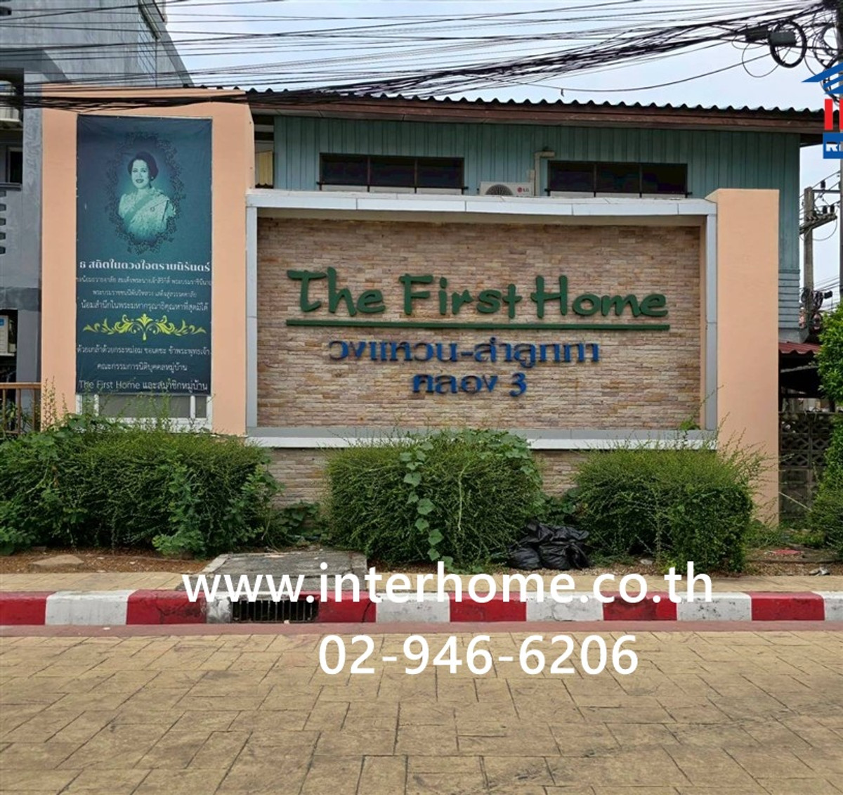 ทาวน์เฮ้าส์ 2 ชั้น 19.2 ตร.ว. หมู่บ้านเดอะ เฟิร์สโฮม วงแหวน-ลำลูกกาคลอง3 ซอยเปียร์นนท์ ถนนลำลูกกา ถนนรังสิต-นครนายก ลำลูกกา ปทุมธานี ทาวน์เฮ้าส์ 2 ชั้น 19.2 ตร.ว. หมู่บ้านเดอะ เฟิร์สโฮม วงแหวน-ลำลูกกาคลอง3 ซอยเปียร์นนท์ ถนนลำลูกกา ถนนรังสิต-นครนายก ลำลูกกา ปทุมธานี