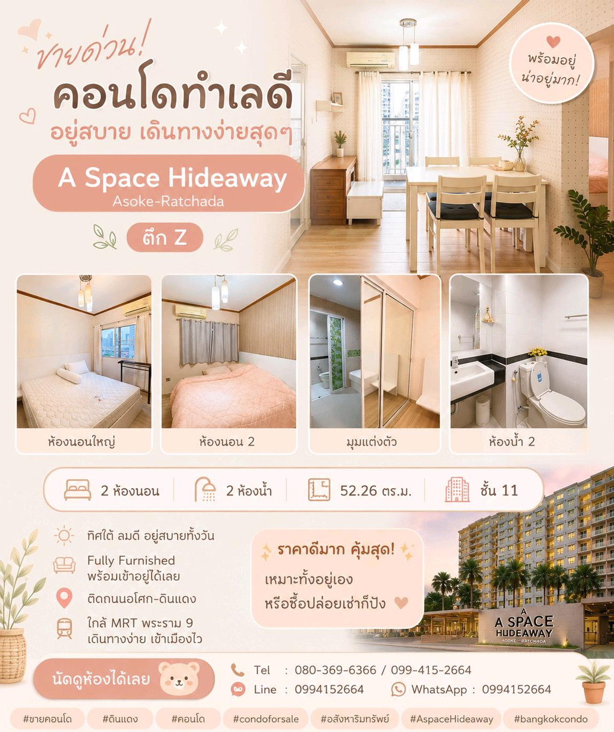 ขายคอนโดสภาพดีติดถนนใหญ่อโศกดินแดง