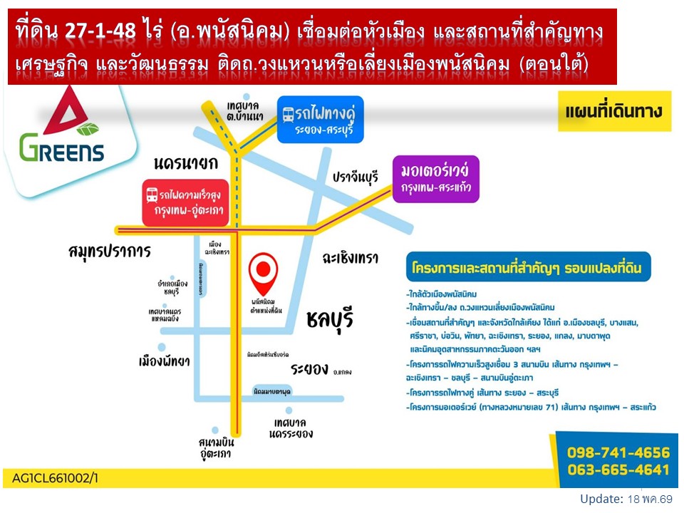 🏡 ที่ดิน 28 ไร่ (AG1CL661002) อ.พนัสนิคม จ.ชลบุรี