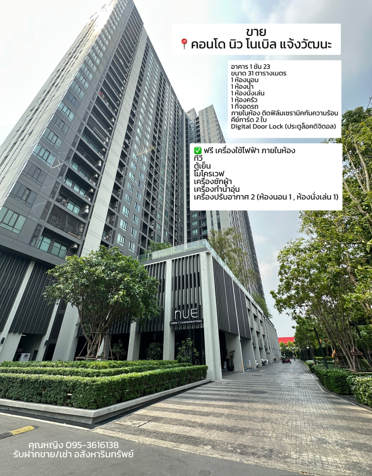 ขายคอนโด นิว โนเบิล แจ้งวัฒนะ Nue Noble Chaengwattana ต.บางตลาด อ.ปากเกร็ด จ.นนทบุรี ขายคอนโด นิว โนเบิล แจ้งวัฒนะ Nue Noble Chaengwattana ต.บางตลาด อ.ปากเกร็ด จ.นนทบุรี
