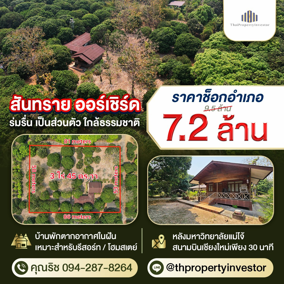 ราคาดีกว่านี้ หาไม่ได้อีกแล้ว!! ขายที่ดินพร้อมสิ่งปลูกสร้าง สันทราย ออร์เชิร์ด (San Sai Orchard) 3 ไร่ 45 ตร.วา หลังมหาวิทยาลัยแม่โจ้ สนามบินเชียงใหม่เพียง 30 นาที 