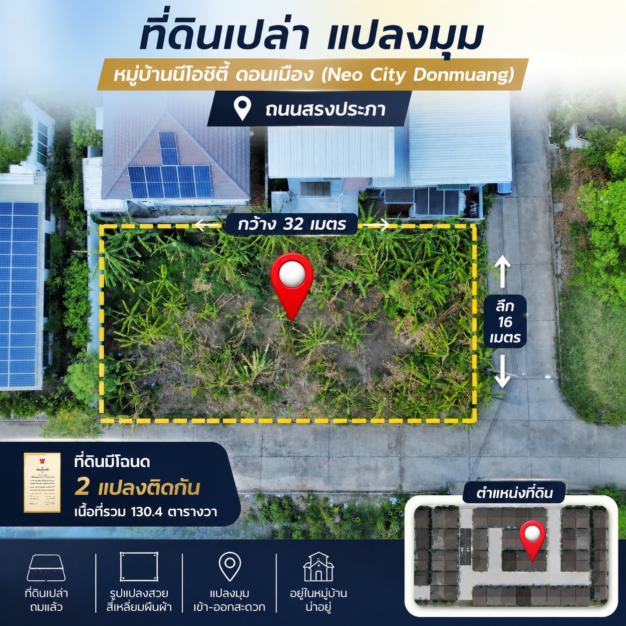 ขายที่ดินดอนเมือง 130 ตร.ว. แปลงมุม หมู่บ้าน นีโอ ซิตี้ สรงประภา "ไม่มีค่าส่วนกลางตลอดชีพ" สร้างบ้านหรูได้อิสระ – รูปที่ 2