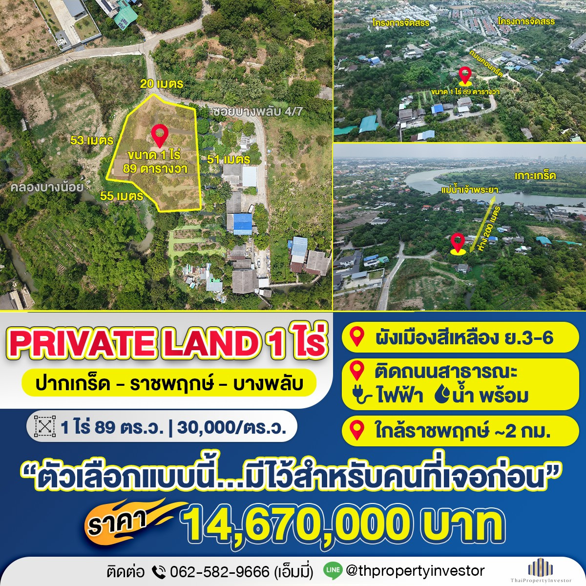 Land for Sale in Bang Phlap, Pak Kret, Nonthaburi – 1 Rai 89 Sq.wah (489 Sq.wah) at 30,000 THB/Sq.wah | Only 2 km to Ratchaphruek Road | 200 m to Chao Phraya River | Ideal for Private Residence | Land + Construction Loan Available