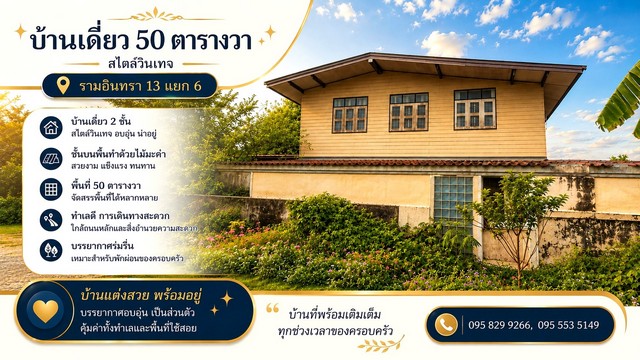 Single house for sale below appraised price, 2 floors, 50 sq m, Ramintra Soi 13, Intersection 6, mixed vintage style house. Near Central Ramindra, only 5 minutes, Bang Khen, Bangkok