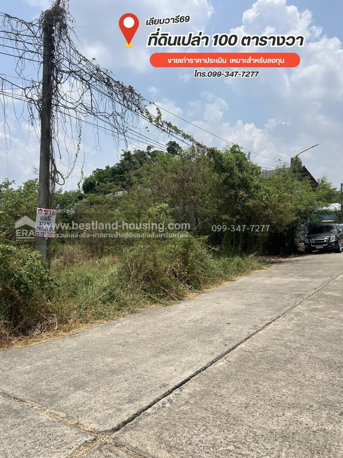 ขายที่ดินเลียบวารี69 เท่าประเมินฯ แขวงโคกแฝด เขตหนองจอก เข้าซอย850เมตรเหมาะสำหรับสร้างบ้าน ทำโกดัง คลังสินค้า หรือลงทุน ขายที่ดินเลียบวารี69 เท่าประเมินฯ แขวงโคกแฝด เขตหนองจอก เข้าซอย850เมตรเหมาะสำหรับสร้างบ้าน ทำโกดัง คลังสินค้า หรือลงทุน