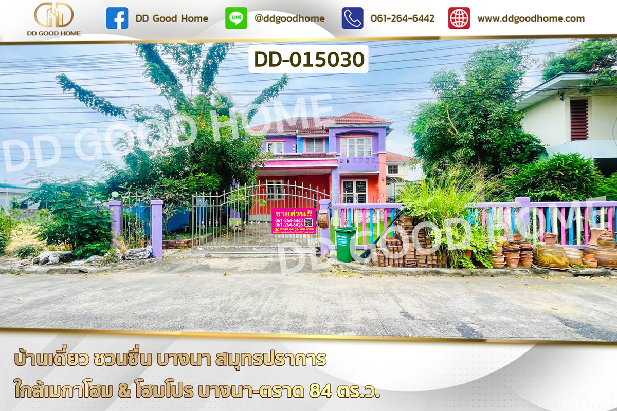 บ้านเดี่ยว ชวนชื่น บางนา สมุทรปราการ ใกล้เมกาโฮม & โฮมโปร บางนา-ตราด DD-015030
