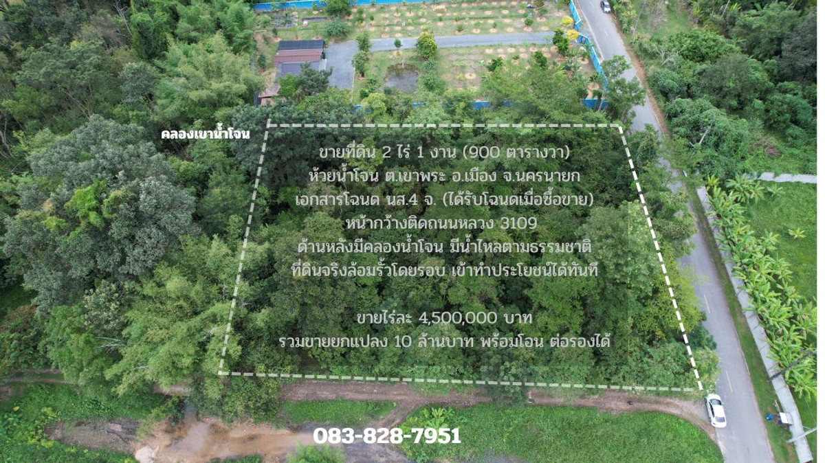 ขายที่ดิน 2 ไร่ 1 งาน ต.เขาพระ ติดถนนหลวง ด้านหลังมีลำธาร (น้ำตามฤดูกาล) มีโฉนด – รูปที่ 4
