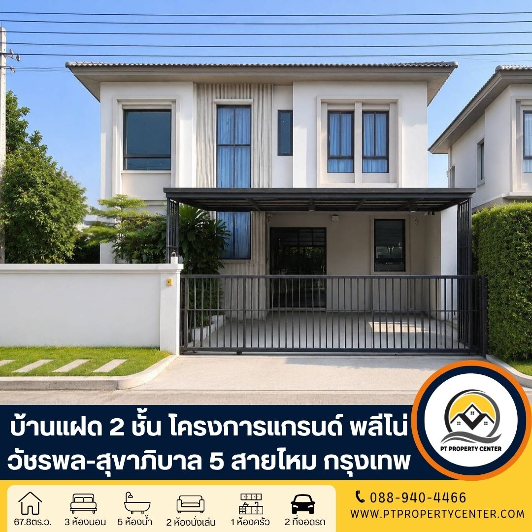 : Grand Pleno Watcharapol-Sukapiban 5 Project, Sukhapiban 5 Road, Sai Mai, Bangkok, corner house, AP brand quality project, special price, potential location, ready to negotiate.