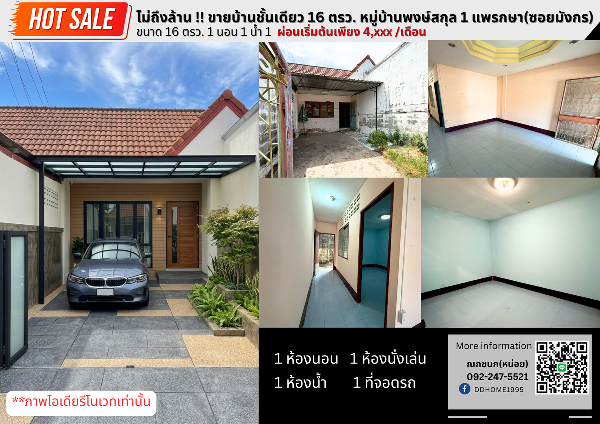 ✨Less than a million!! Single-storey house for sale, 16 sq m., Phongsakul Village 1, Phraeksa (Soi Mangkorn) ✨Less than a million!! Single-storey house for sale, 16 sq m., Phongsakul Village 1, Phraeksa (Soi Mangkorn)