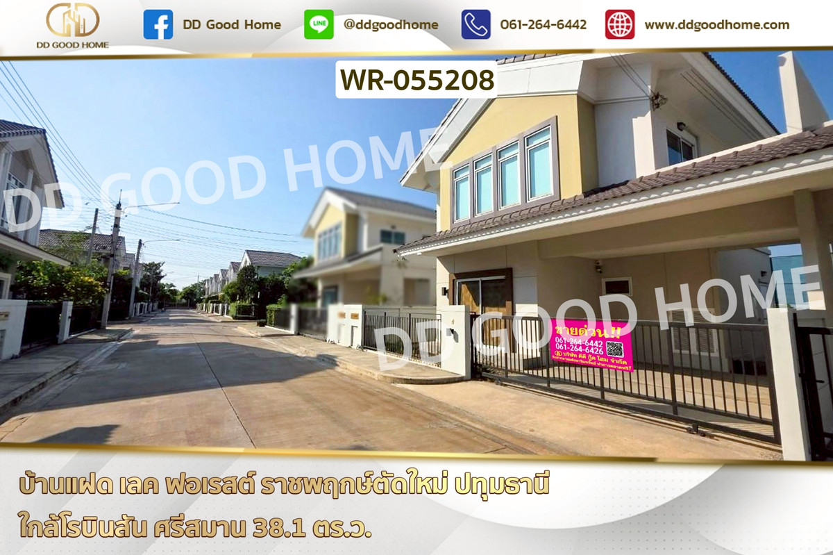 บ้านแฝด เลค ฟอเรสต์ ราชพฤกษ์ตัดใหม่ ปทุมธานี ใกล้โรบินสัน ศรีสมาน WR-055208
