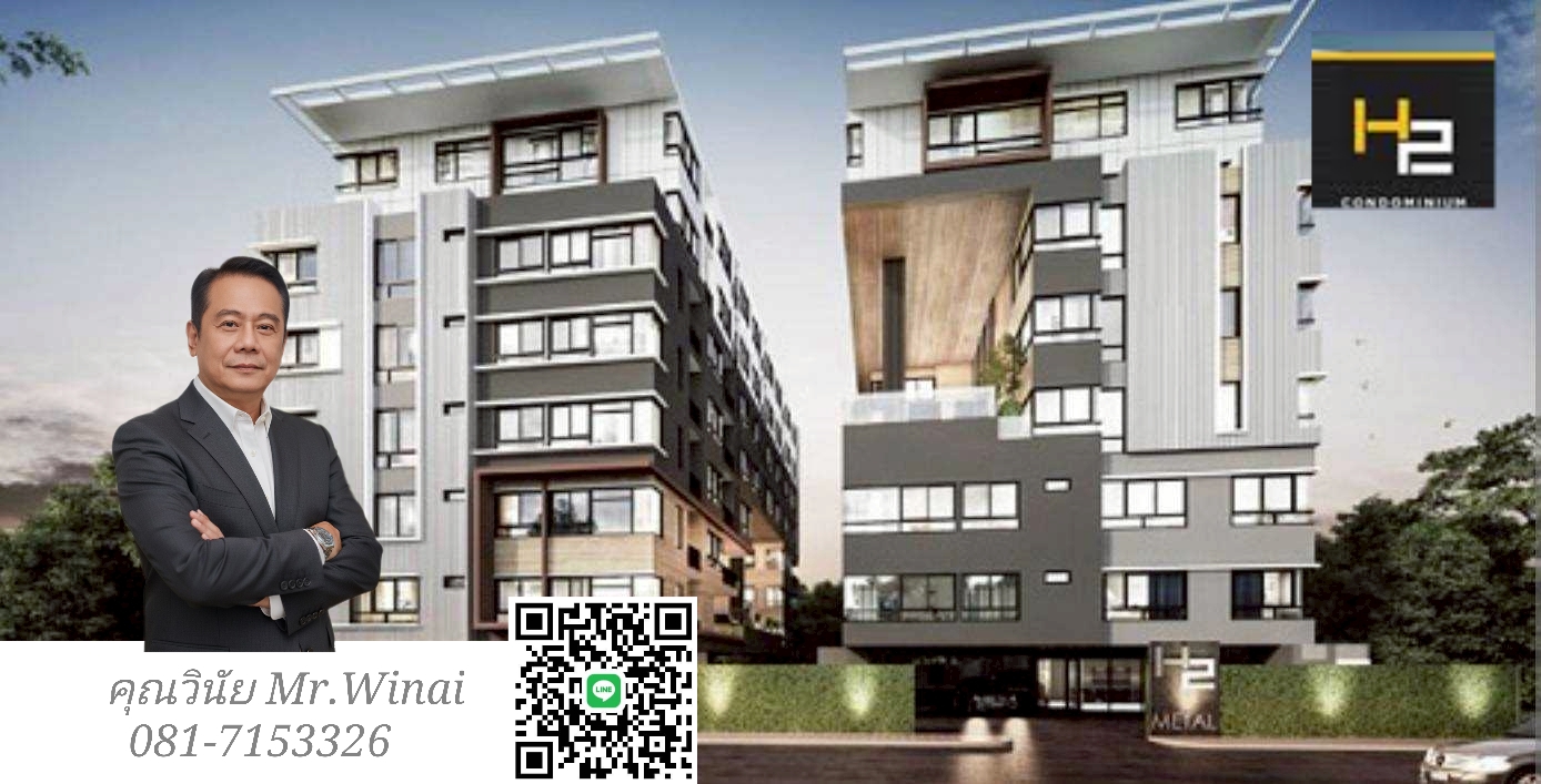 ขาย คอนโด H2 METAL รามอินทรา 21 ถูกออกแบบภายใต้ แนวคิด New Modern Loft ที่เน้นความทันสมัย และสะดวกสบาย ขาย คอนโด H2 METAL รามอินทรา 21 ถูกออกแบบภายใต้ แนวคิด New Modern Loft ที่เน้นความทันสมัย และสะดวกสบาย