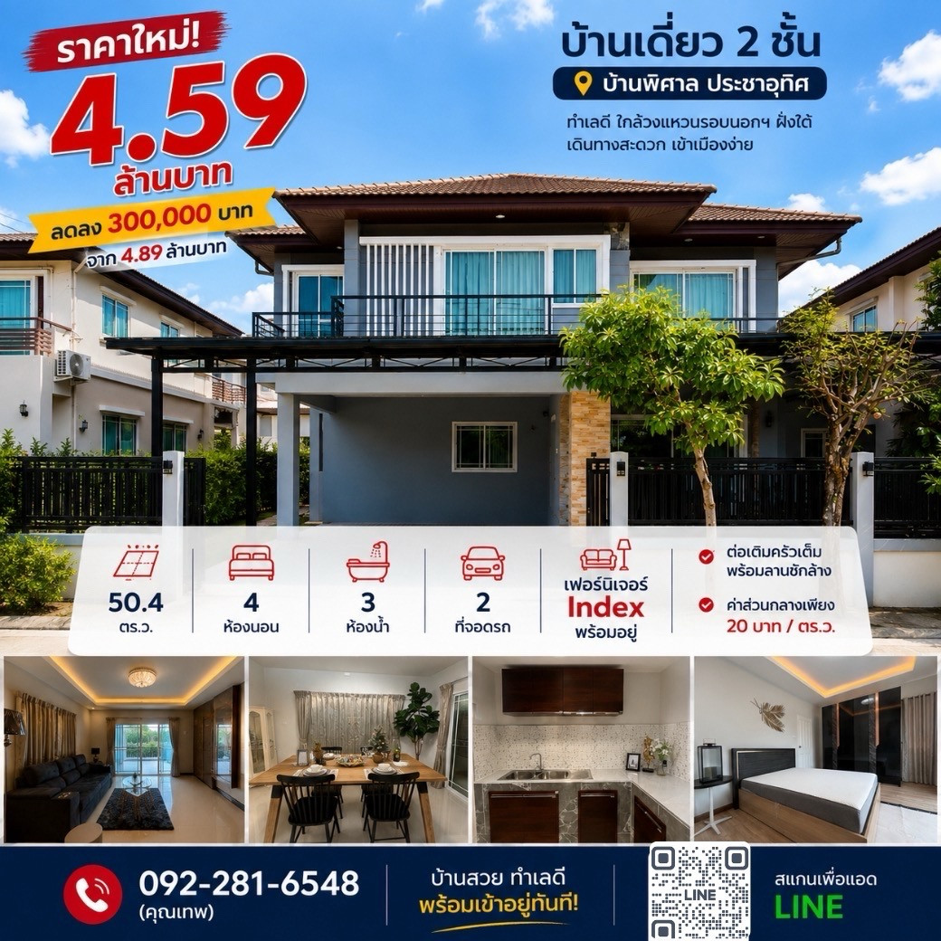 🏡 ขายบ้านเดี่ยว 2 ชั้น ทำเลประชาอุทิศ – ทุ่งครุ  บ้านสวย พื้นที่เยอะ ฟังก์ชันครบ พร้อมอยู่