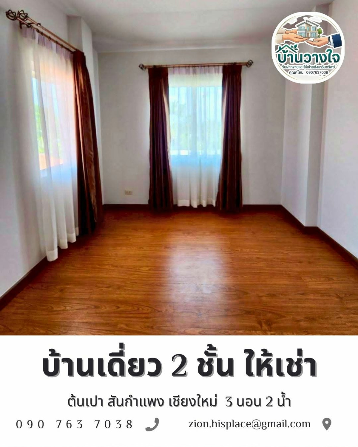 ให้เช่า บ้านเดี่ยว 2 ชั้น (กำแพงแสน เชียงใหม่ ใกล้บ่อสร้าง) – รูปที่ 2