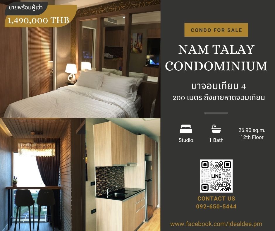 ขายด่วน! คอนโดวิวทะเล ใกล้หาดจอมเทียน เพียง 200 เมตร ขายด่วน! คอนโดวิวทะเล ใกล้หาดจอมเทียน เพียง 200 เมตร