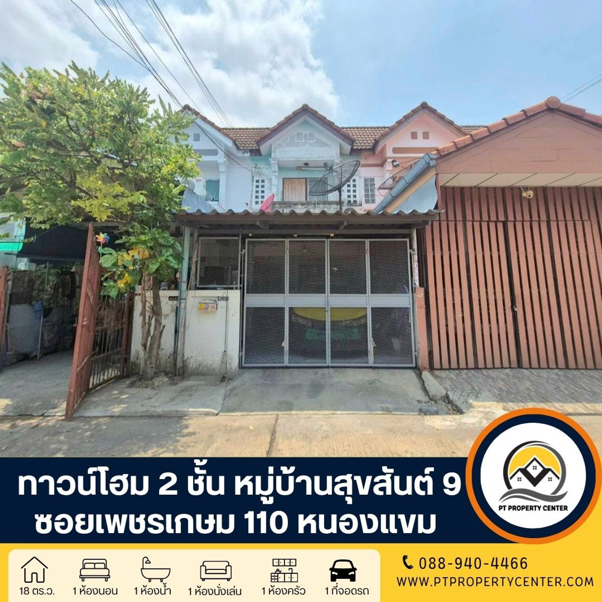 : Suksan Village 9, 2-story townhome, Soi Phetkasem 110, Nong Khaem - special price, community area, open for negotiation. Ready to consider every offer