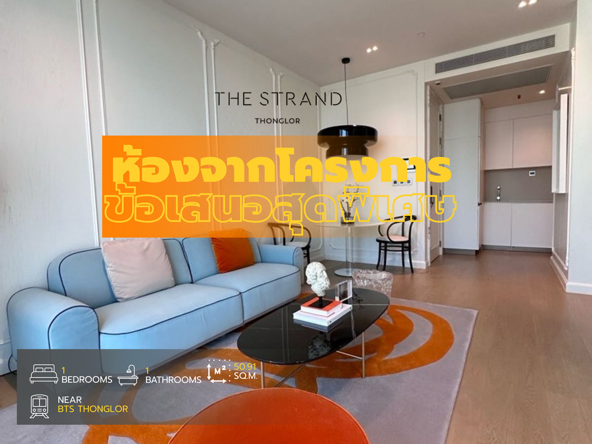 The Strand Thonglor ชีวิตที่เชื่อมต่อทุกจังหวะของทองหล่อ ได้อย่างเป็นส่วนตัวเหนือระดับ เริ่มต้นเพียง 14.8 ลบ. The Strand Thonglor ชีวิตที่เชื่อมต่อทุกจังหวะของทองหล่อ ได้อย่างเป็นส่วนตัวเหนือระดับ เริ่มต้นเพียง 14.8 ลบ.