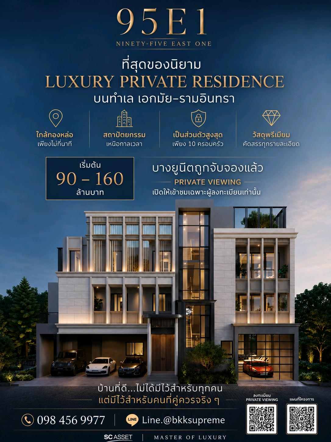 ✨ 95E1 (Ninety-Five East One)ที่สุดของนิยาม “Luxury Private Residence” บนทำเล เอกมัย–รามอินทรา ✨ 95E1 (Ninety-Five East One)ที่สุดของนิยาม “Luxury Private Residence” บนทำเล เอกมัย–รามอินทรา