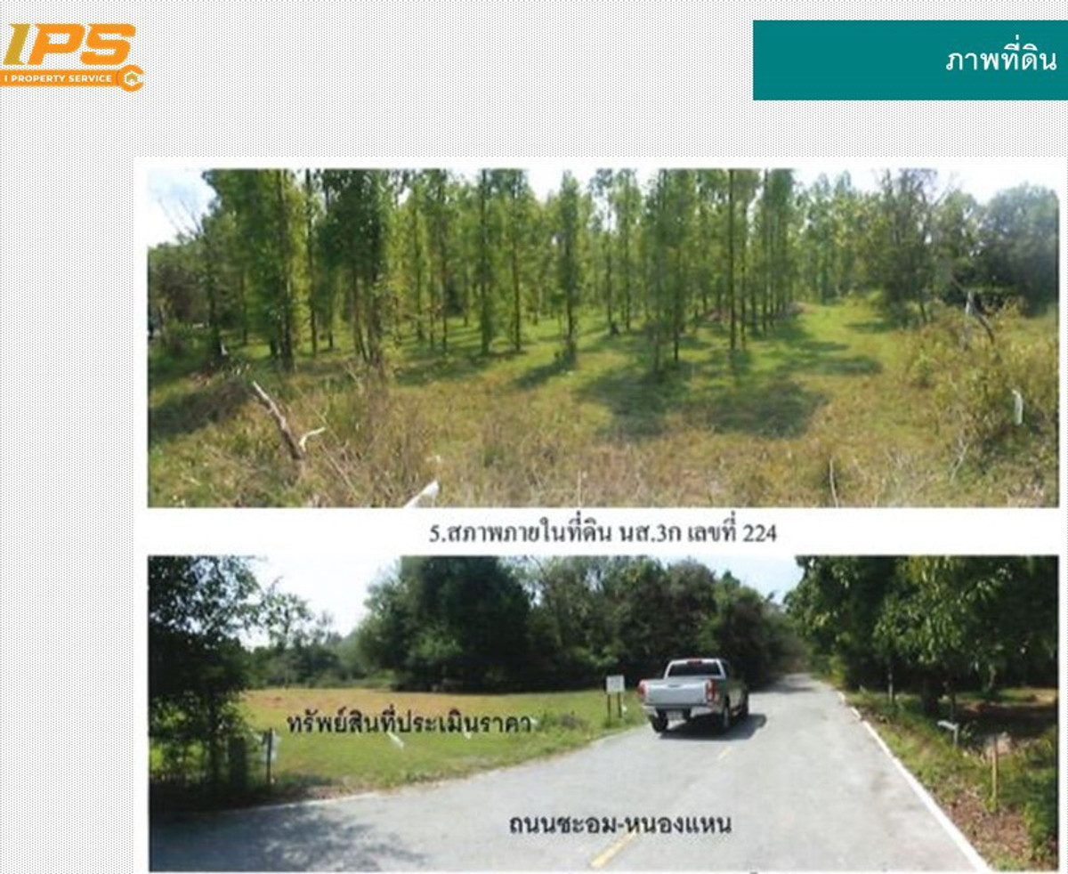 ขายที่ดินเปล่า 178-2-48 ไร่ ทำเลดี ต.ชะอม อ.แก่งคอย จ.สระบุรี – รูปที่ 2