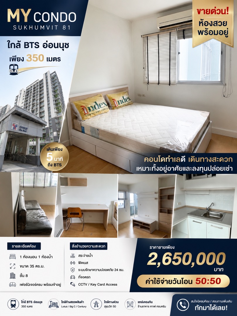 🏢 ขายด่วน MY Condo Sukhumvit 81 ใกล้ BTS อ่อนนุช เพียง 350 เมตร 🚆