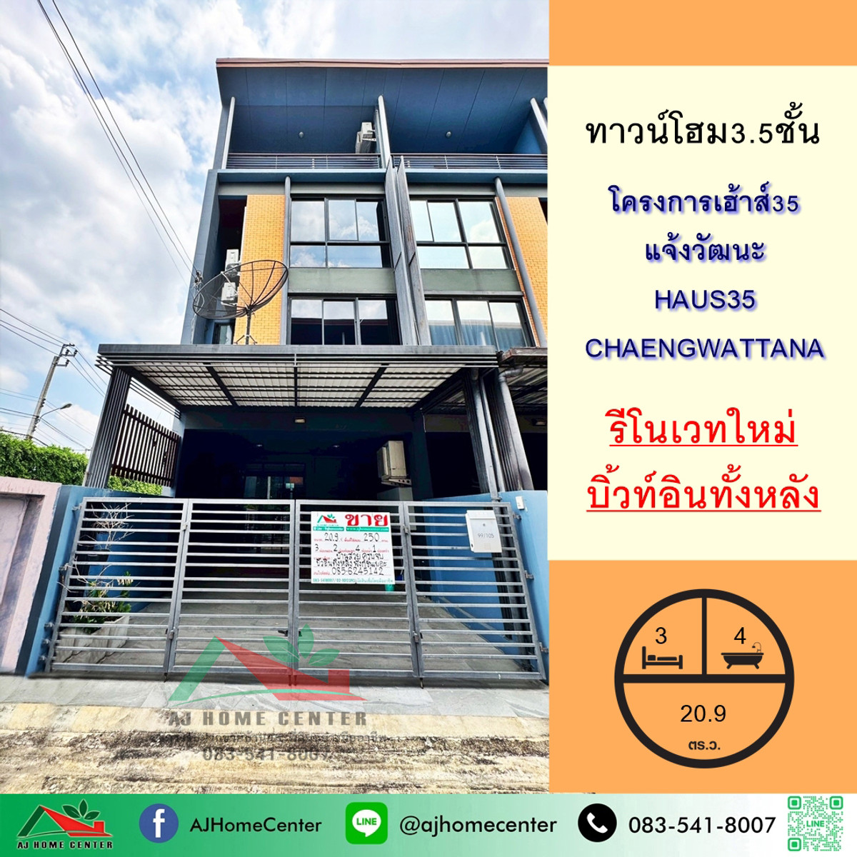 Townhome for sale, 3.5 floors, 20.9 sq m., behind the edge of the House 35 Chaengwattana project, newly renovated, free loan arrangement. Townhome for sale, 3.5 floors, 20.9 sq m., behind the edge of the House 35 Chaengwattana project, newly renovated, free loan arrangement.