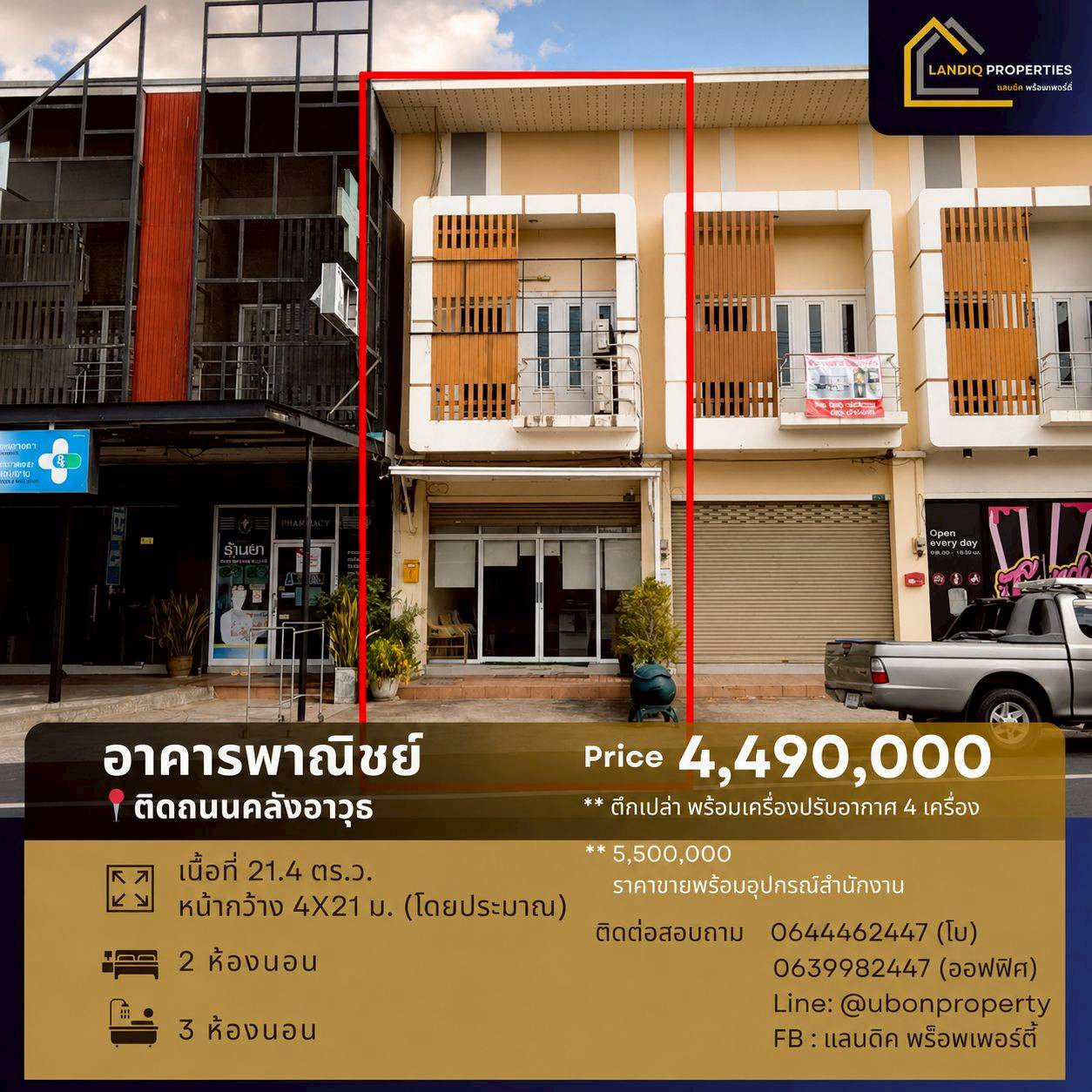 [ขาย] อาคารพาณิชย์ติดถนนคลังอาวุธ ทำเลดี เหมาะทั้งอยู่อาศัยและทำธุรกิจ
