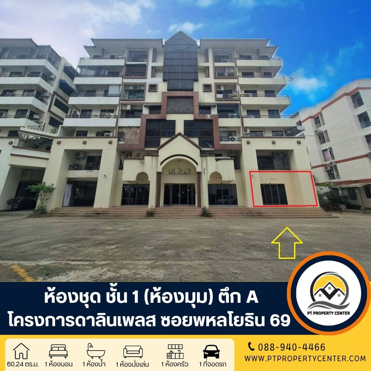 โครงการดาลินเพลส ตึก A ห้องชุด ชั้น 1 ห้องมุม ซอยพหลโยธิน 69 กรุงเทพมหานคร - เหมาะอยู่อาศัยสำหรับประกอบธุรกิจ ทำเลศักยภาพ ใกล้รถไฟฟ้า สามารถเเจรจาต่อรองได้ โครงการดาลินเพลส ตึก A ห้องชุด ชั้น 1 ห้องมุม ซอยพหลโยธิน 69 กรุงเทพมหานคร - เหมาะอยู่อาศัยสำหรับประกอบธุรกิจ ทำเลศักยภาพ ใกล้รถไฟฟ้า สามารถเเจรจาต่อรองได้