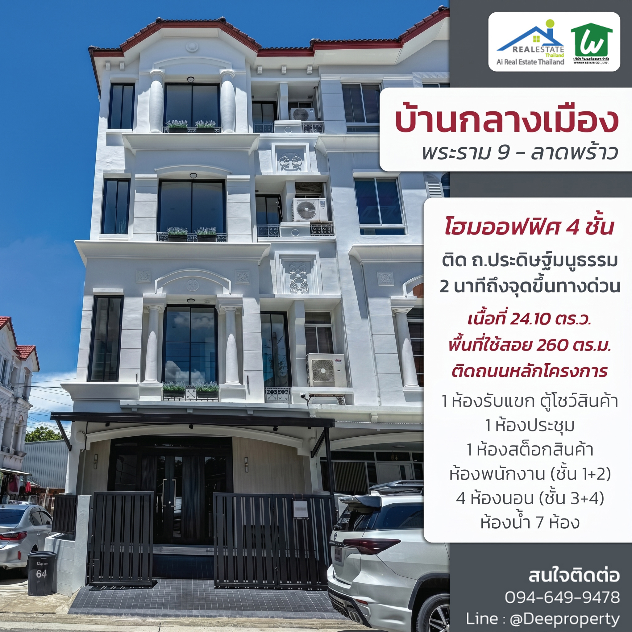 🏢 ขายโฮมออฟฟิศ 4 ชั้น 260 ตรม. บ้านกลางเมือง พระราม 9 – ลาดพร้าว รีโนเวทใหม่ทั้งหลัง พร้อมเข้าอยู่ “ทำธุรกิจทันที” เลียบด่วนเอกมัยรามอินทรา – รูปที่ 3