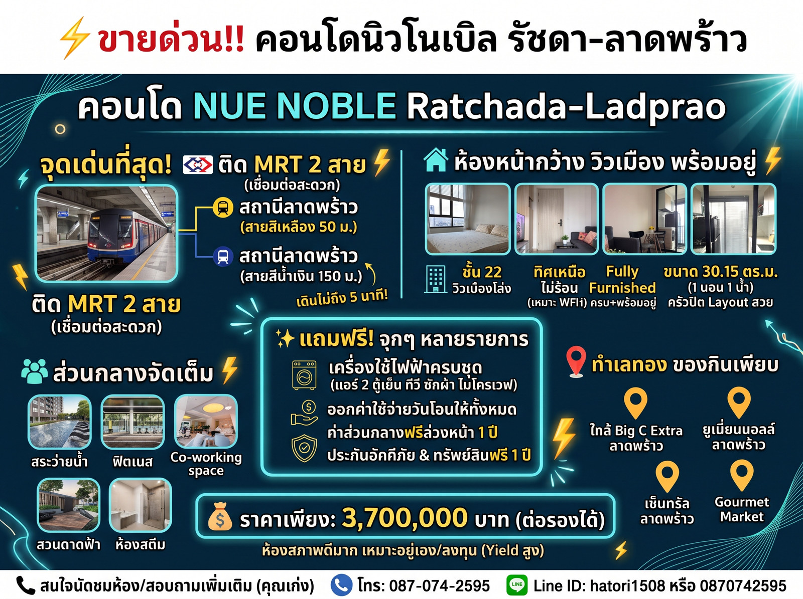 ⚡️ขายด่วน!! คอนโดนิวโนเบิล รัชดา-ลาดพร้าว ติด MRT ลาดพร้าว 2 สาย (สายสีเหลือง 50 ม. / สายสีน้ำเงิน 150 ม.) ห้องหน้ากว้าง วิวเมือง พร้อมอยู่🔥 Urgent Sale!! Nue Noble Ratchada-Ladprao, Next to MRT Lat Phrao (2 Lines: Yellow Line 50m / Blue Line 150m) ⚡️ขายด่วน!! คอนโดนิวโนเบิล รัชดา-ลาดพร้าว ติด MRT ลาดพร้าว 2 สาย (สายสีเหลือง 50 ม. / สายสีน้ำเงิน 150 ม.) ห้องหน้ากว้าง วิวเมือง พร้อมอยู่🔥 Urgent Sale!! Nue Noble Ratchada-Ladprao, Next to MRT Lat Phrao (2 Lines: Yellow Line 50m / Blue Line 150m)