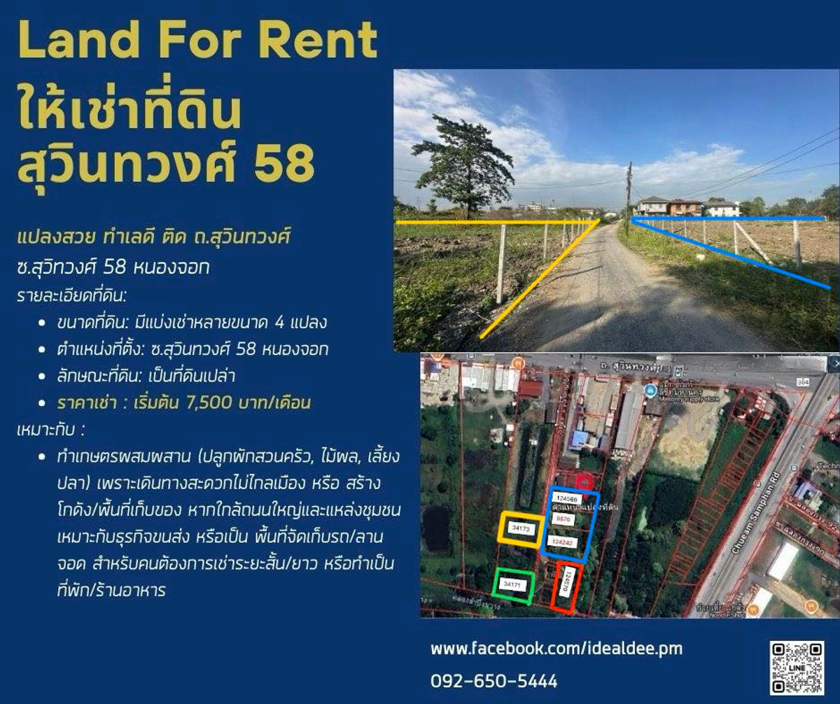 ให้เช่าที่ดินทำเลดี สุวินทวงศ์ 58 (หนองจอก) ให้เช่าที่ดินทำเลดี สุวินทวงศ์ 58 (หนองจอก)