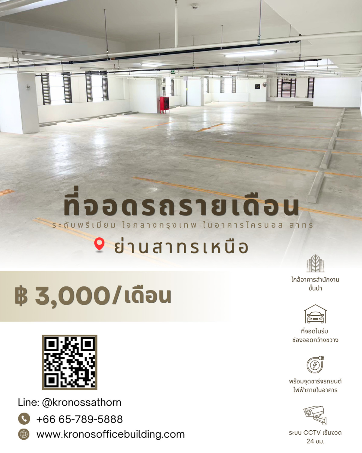 ให้เช่า ที่จอดรถรายเดือน ย่านสาทรเหนือ ให้เช่า ที่จอดรถรายเดือน ย่านสาทรเหนือ