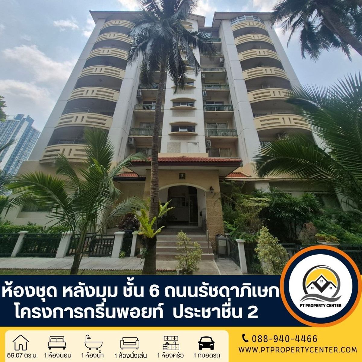 โครงการกรีนพอยท์ ประชาชื่น 2 ถนนรัชดาภิเษก กรุงเทพมหานคร  -	ขายห้องชุด “ห้องมุม” ชั้น 6 สภาพดี เหมาะเข้าอยู่อาศัยหรือลงทุน 