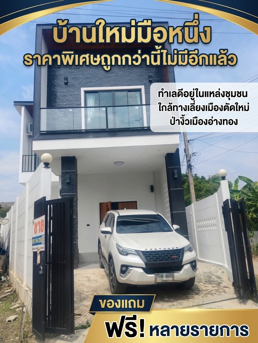 2-story detached house for sale, new house, near the new bypass road, near the market, special price, Pa Ngio Subdistrict, Mueang District, Ang Thong Province. 2-story detached house for sale, new house, near the new bypass road, near the market, special price, Pa Ngio Subdistrict, Mueang District, Ang Thong Province.