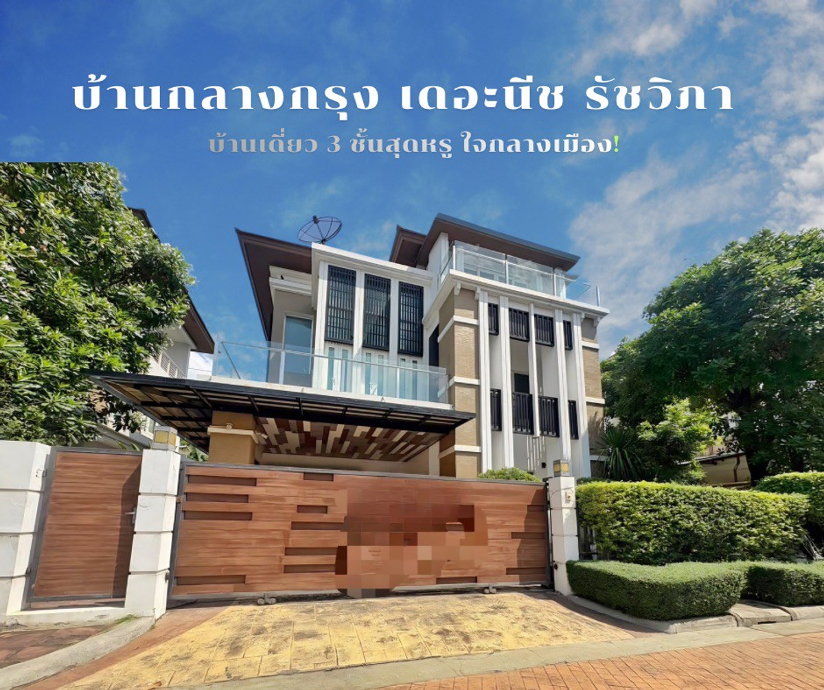 ขายบ้านเดี่ยว 3 ชั้น บ้านกลางกรุง เดอะนีซ รัชวิภา ติดถนนนนทรี ใกล้ MRT และทางด่วน 4 ห้องนอน 104.5 ตร.วา ราคา 21.9 ล้านบาท ขายบ้านเดี่ยว 3 ชั้น บ้านกลางกรุง เดอะนีซ รัชวิภา ติดถนนนนทรี ใกล้ MRT และทางด่วน 4 ห้องนอน 104.5 ตร.วา ราคา 21.9 ล้านบาท